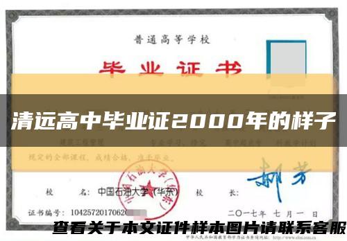 清远高中毕业证2000年的样子缩略图