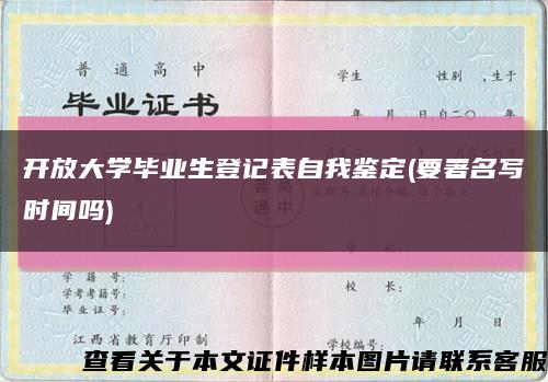 开放大学毕业生登记表自我鉴定(要署名写时间吗)缩略图