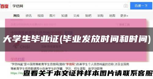 大学生毕业证(毕业发放时间和时间)缩略图