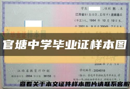 官塘中学毕业证样本图缩略图