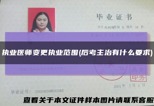 执业医师变更执业范围(后考主治有什么要求)缩略图