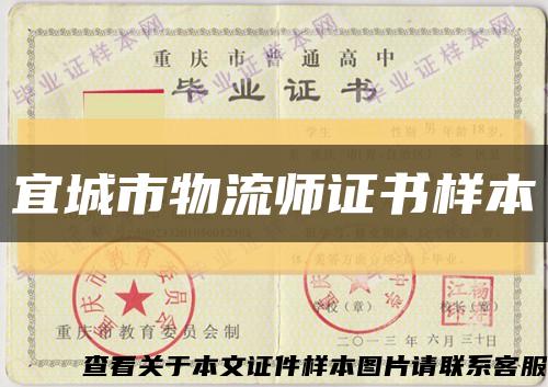 宜城市物流师证书样本缩略图