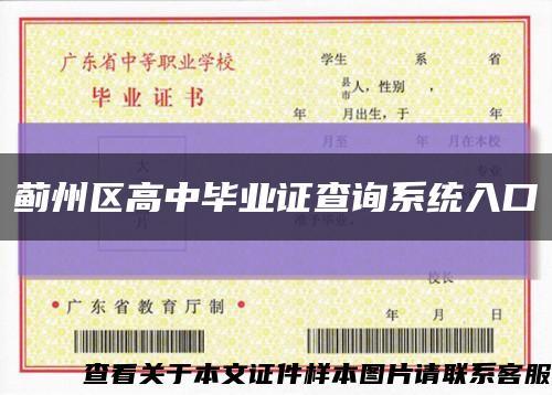 蓟州区高中毕业证查询系统入口缩略图