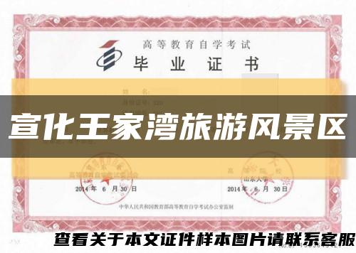 宣化王家湾旅游风景区缩略图