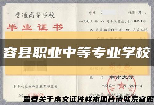 容县职业中等专业学校缩略图