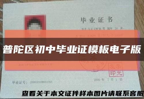普陀区初中毕业证模板电子版缩略图