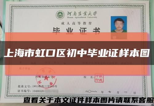 上海市虹口区初中毕业证样本图缩略图