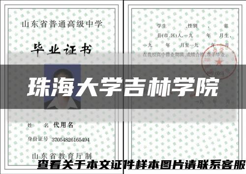 珠海大学吉林学院缩略图