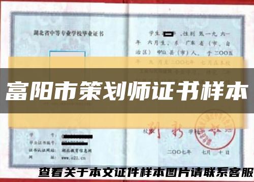 富阳市策划师证书样本缩略图