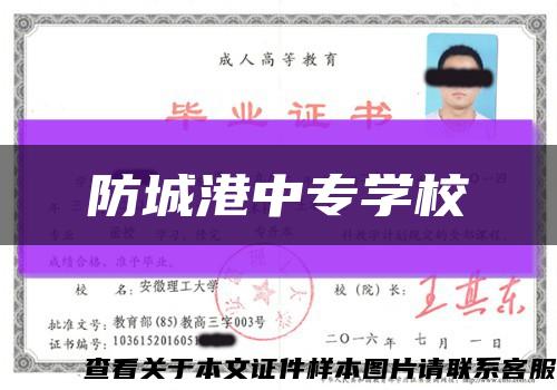 防城港中专学校缩略图