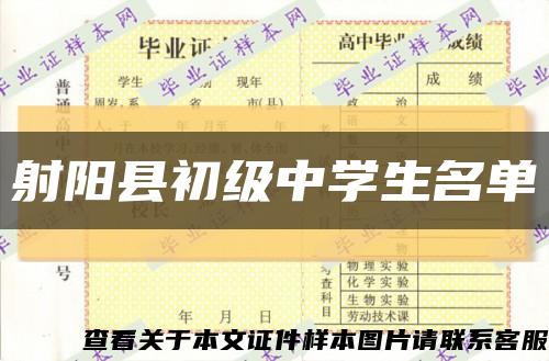 射阳县初级中学生名单缩略图