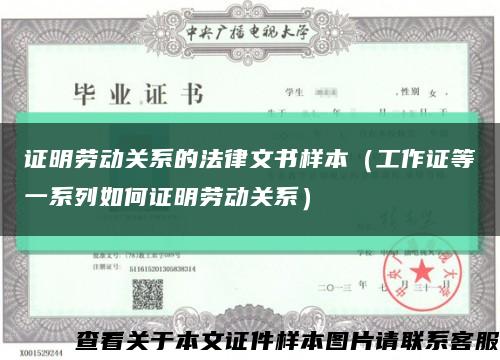 证明劳动关系的法律文书样本（工作证等一系列如何证明劳动关系）缩略图