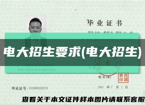 电大招生要求(电大招生)缩略图