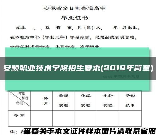 安顺职业技术学院招生要求(2019年简章)缩略图