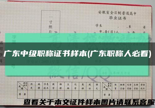广东中级职称证书样本(广东职称人必看)缩略图