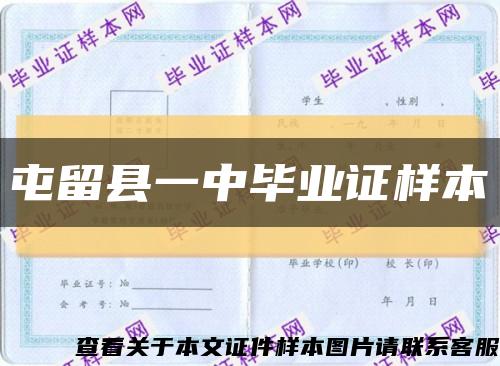 屯留县一中毕业证样本缩略图