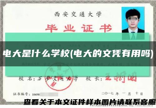 电大是什么学校(电大的文凭有用吗)缩略图