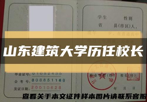 山东建筑大学历任校长缩略图