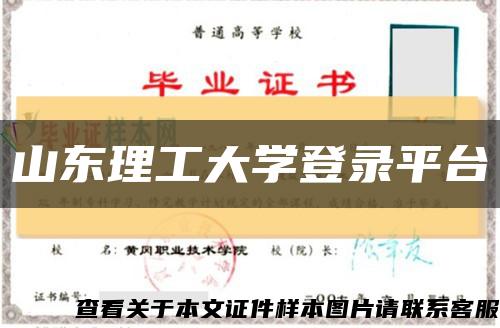 山东理工大学登录平台缩略图