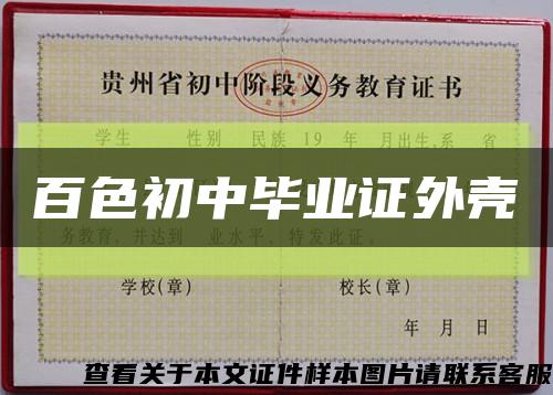百色初中毕业证外壳缩略图
