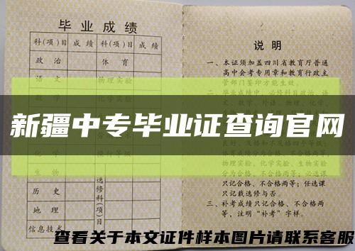 新疆中专毕业证查询官网缩略图