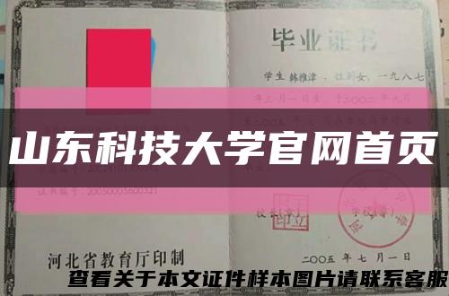 山东科技大学官网首页缩略图
