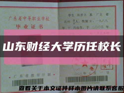 山东财经大学历任校长缩略图
