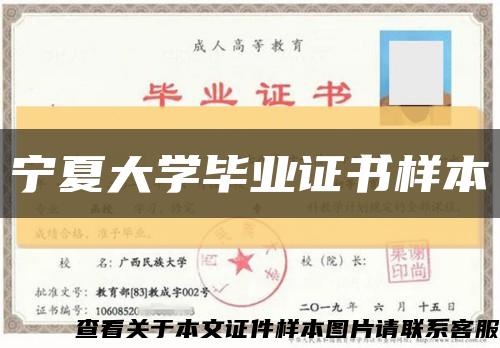 宁夏大学毕业证书样本缩略图