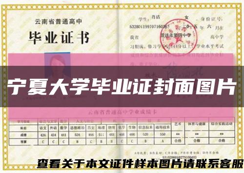 宁夏大学毕业证封面图片缩略图