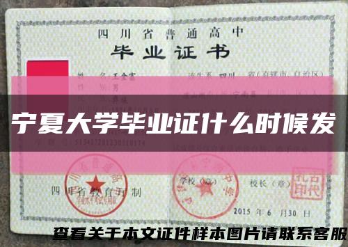 宁夏大学毕业证什么时候发缩略图