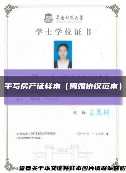 手写房产证样本（离婚协议范本）缩略图