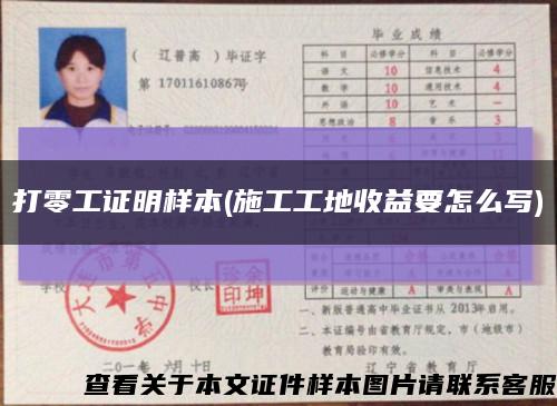 打零工证明样本(施工工地收益要怎么写)缩略图