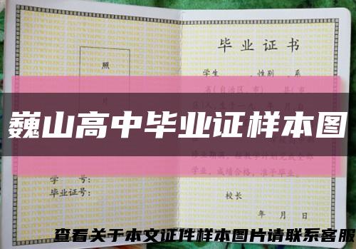 巍山高中毕业证样本图缩略图