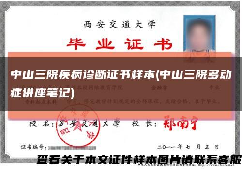 中山三院疾病诊断证书样本(中山三院多动症讲座笔记)缩略图