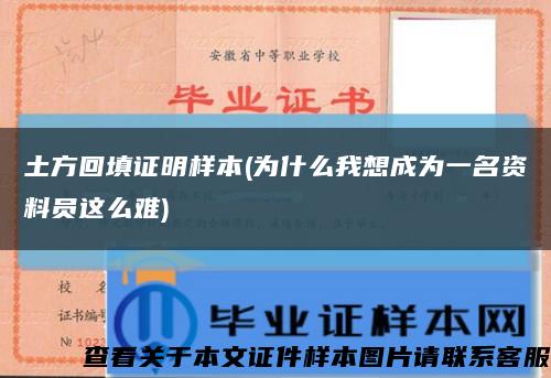 土方回填证明样本(为什么我想成为一名资料员这么难)缩略图