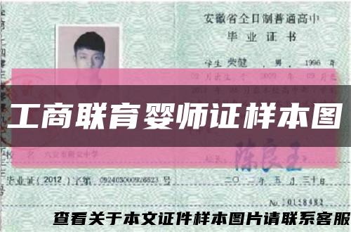 工商联育婴师证样本图缩略图