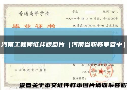 河南工程师证样版图片（河南省职称审查中）缩略图