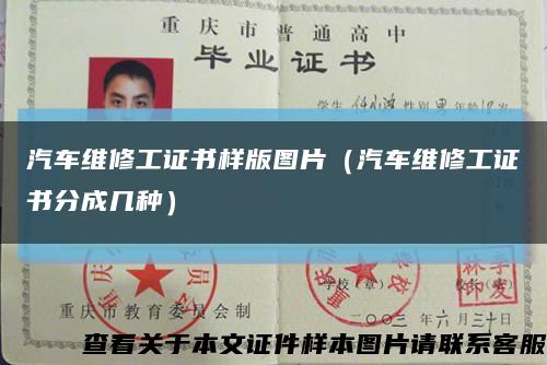汽车维修工证书样版图片（汽车维修工证书分成几种）缩略图