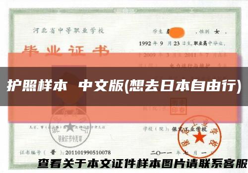 护照样本 中文版(想去日本自由行)缩略图