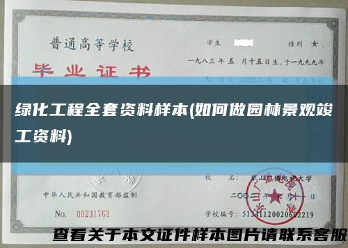 绿化工程全套资料样本(如何做园林景观竣工资料)缩略图