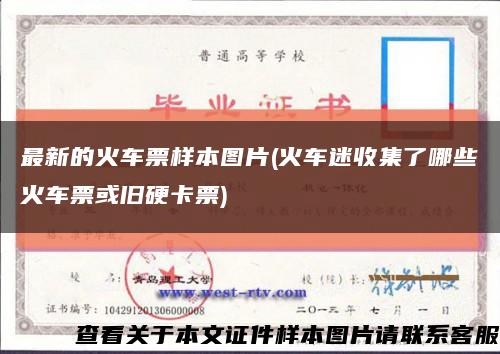 最新的火车票样本图片(火车迷收集了哪些火车票或旧硬卡票)缩略图