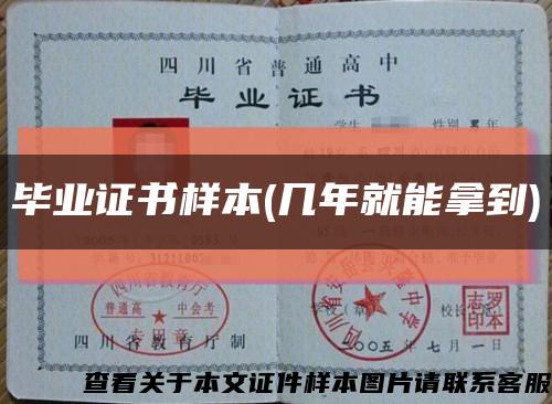 毕业证书样本(几年就能拿到)缩略图