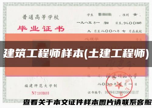 建筑工程师样本(土建工程师)缩略图