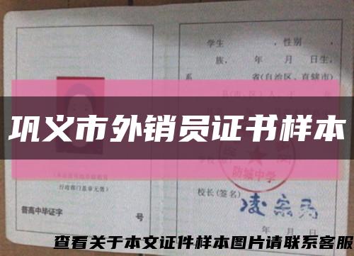 巩义市外销员证书样本缩略图