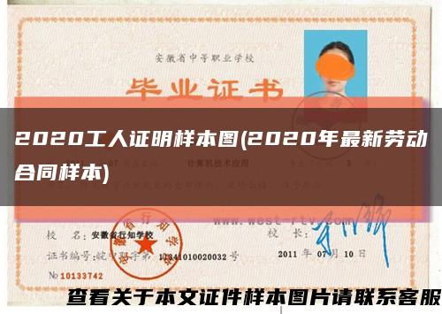 2020工人证明样本图(2020年最新劳动合同样本)缩略图