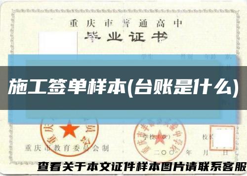 施工签单样本(台账是什么)缩略图