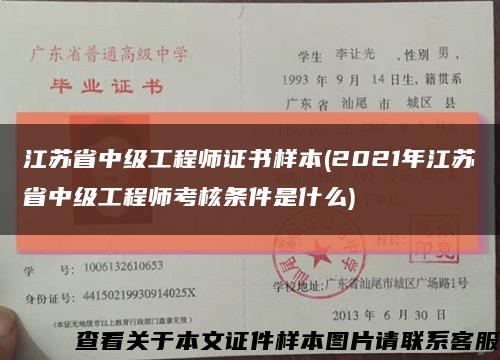 江苏省中级工程师证书样本(2021年江苏省中级工程师考核条件是什么)缩略图