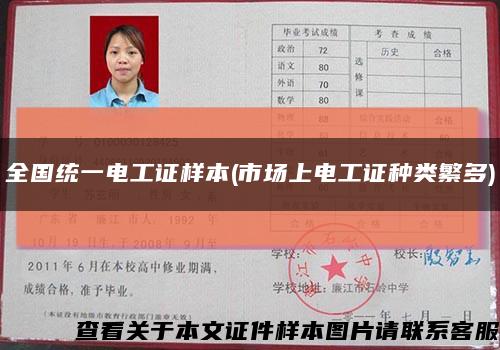 全国统一电工证样本(市场上电工证种类繁多)缩略图