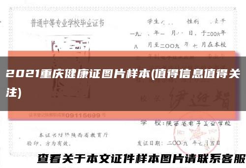 2021重庆健康证图片样本(值得信息值得关注)缩略图