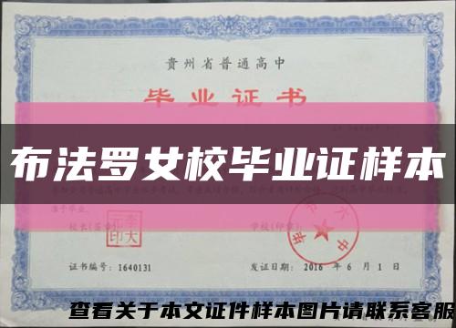 布法罗女校毕业证样本缩略图